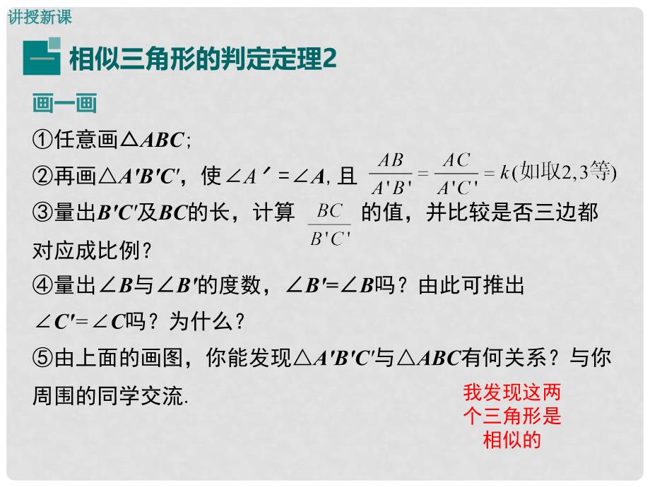 九年级数学上册 3.4.1 第3课时 相似三角形的判定定理2课件 （新版）湘教版_第4页