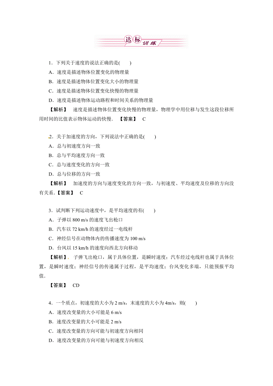 2012新课标同步导学高一物理练习：2.3(鲁科版必修1)_第1页