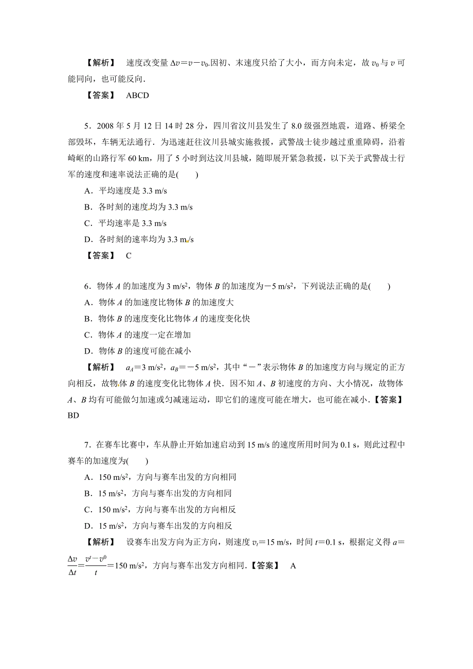 2012新课标同步导学高一物理练习：2.3(鲁科版必修1)_第2页