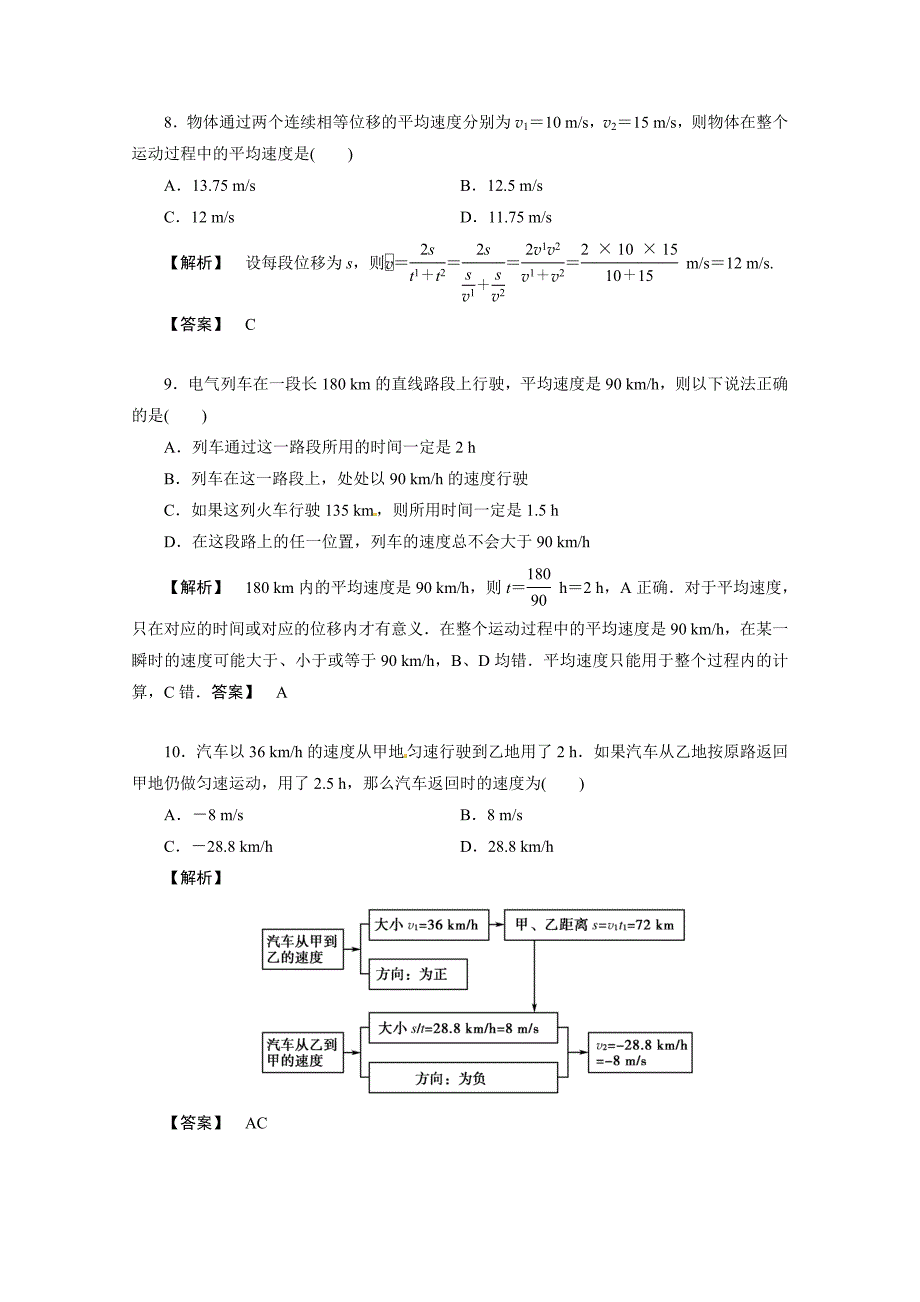 2012新课标同步导学高一物理练习：2.3(鲁科版必修1)_第3页