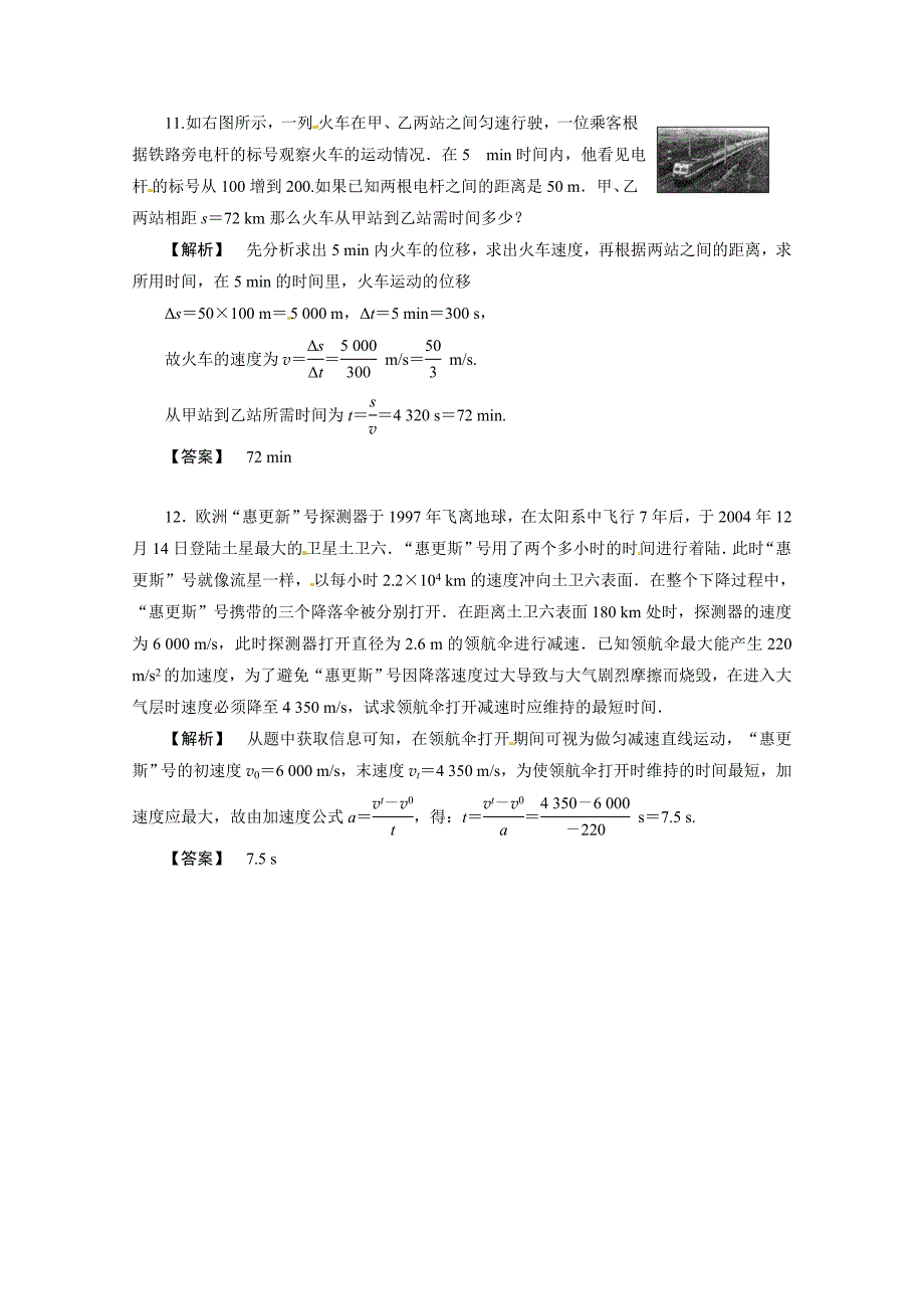 2012新课标同步导学高一物理练习：2.3(鲁科版必修1)_第4页