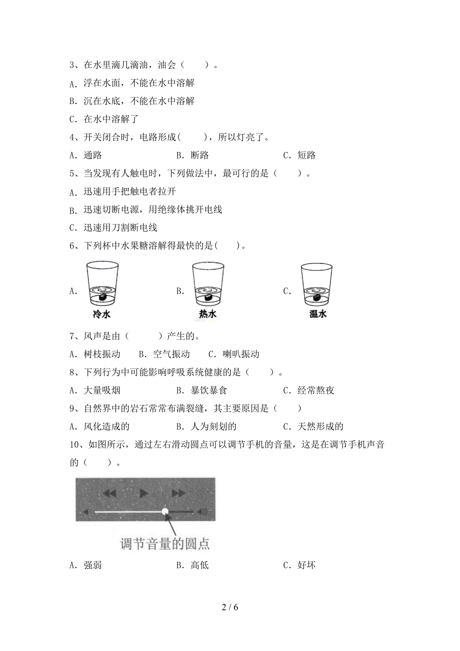 小学四年级科学(上册)期末复习卷及答案.doc_第2页