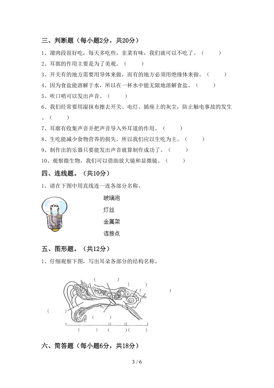 小学四年级科学(上册)期末复习卷及答案.doc_第3页