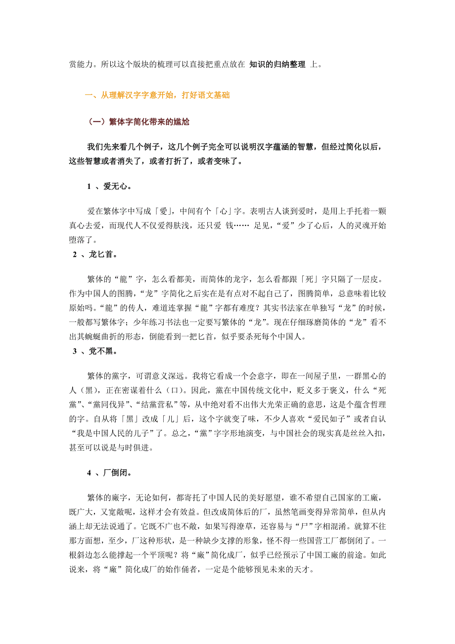 高中语文“梳理与探究”_第2页