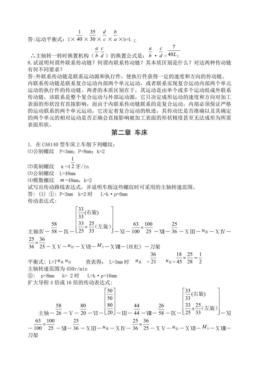 机床习题及答案_第3页