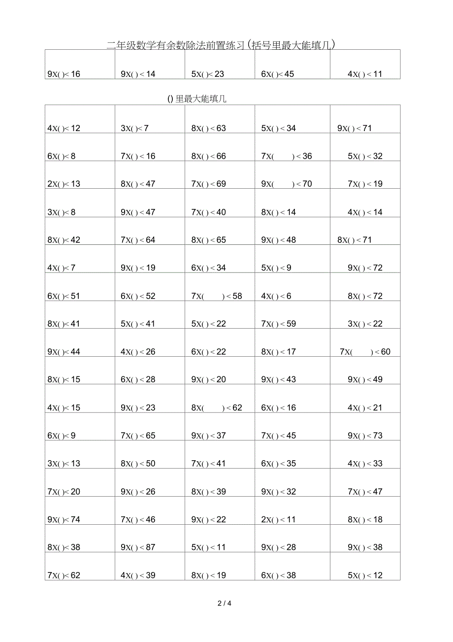 二年级数学有余数除法前置练习(括号里最大能填几)_第2页