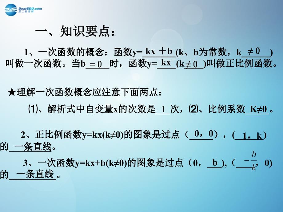 浙教初中数学八上《5.0第5章一次函数》PPT课件 (1)_第3页