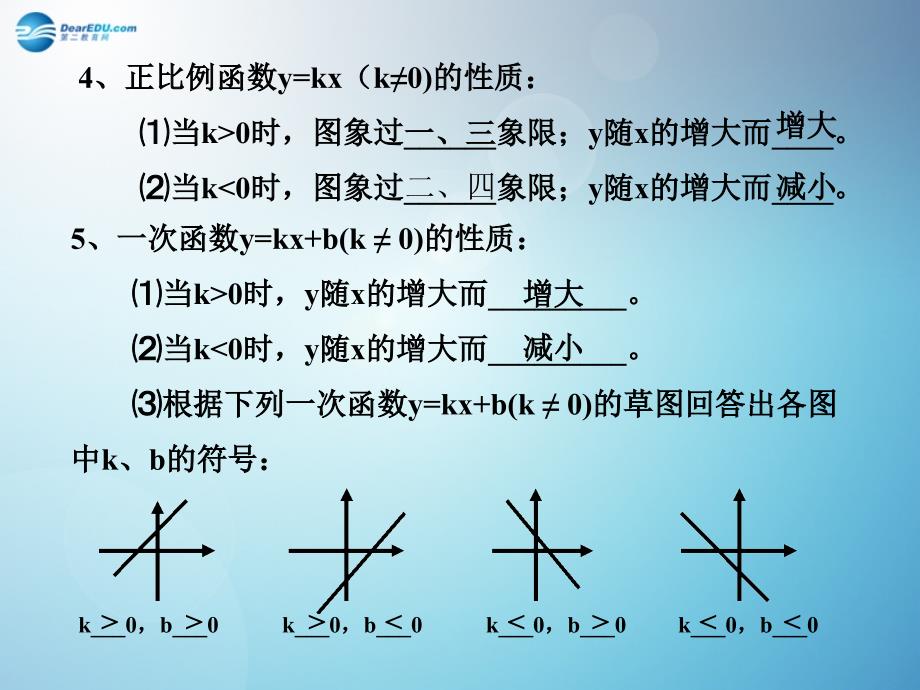 浙教初中数学八上《5.0第5章一次函数》PPT课件 (1)_第4页