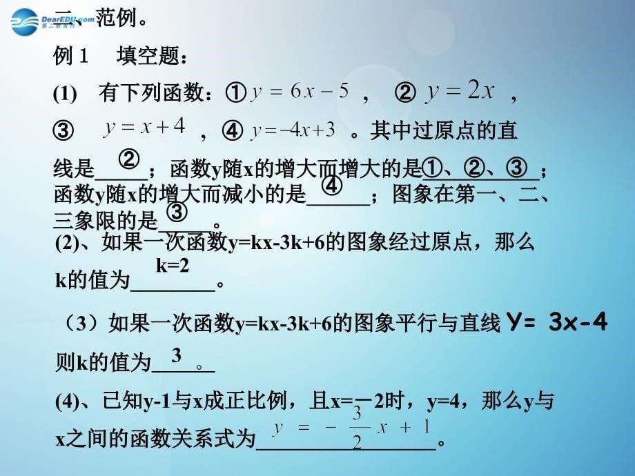 浙教初中数学八上《5.0第5章一次函数》PPT课件 (1)_第5页