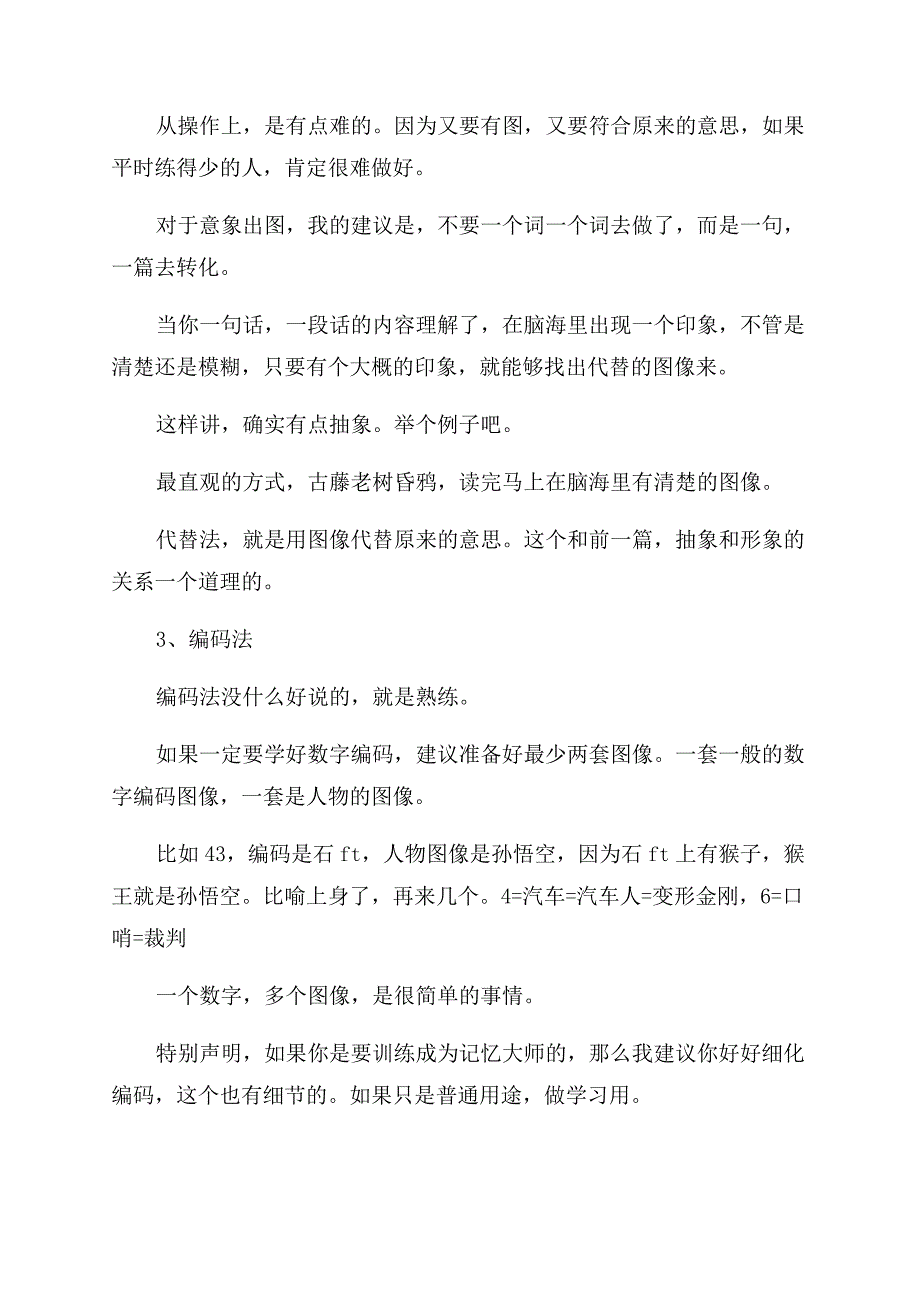 快速记忆训练的要点.docx_第2页