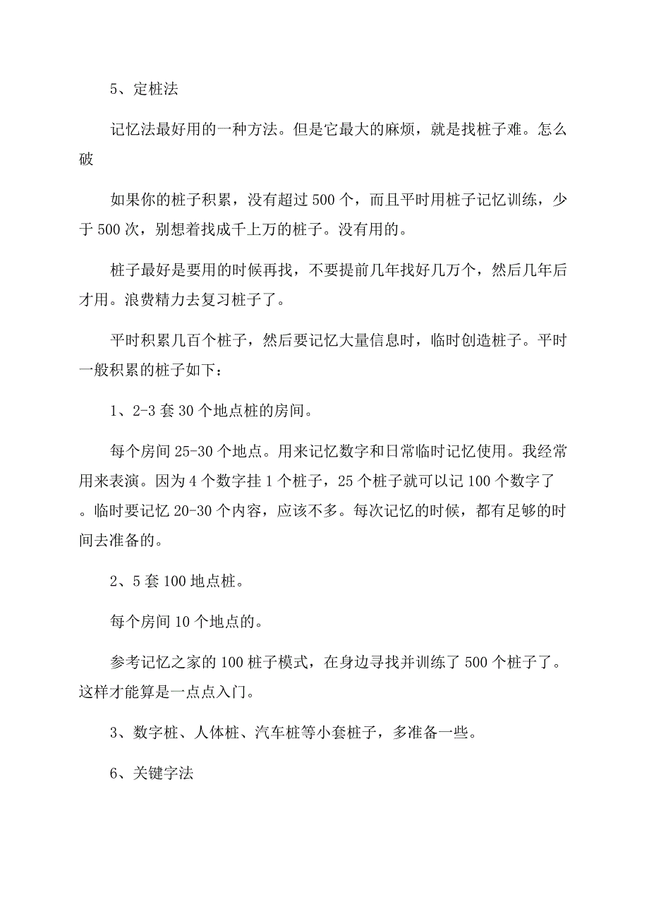 快速记忆训练的要点.docx_第4页