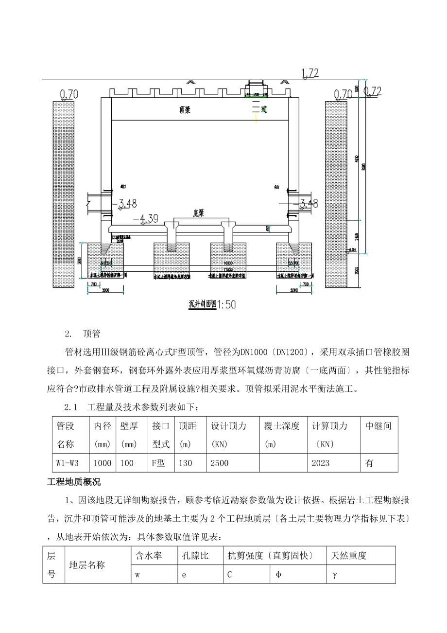 沉井顶管专项施工方案_第5页