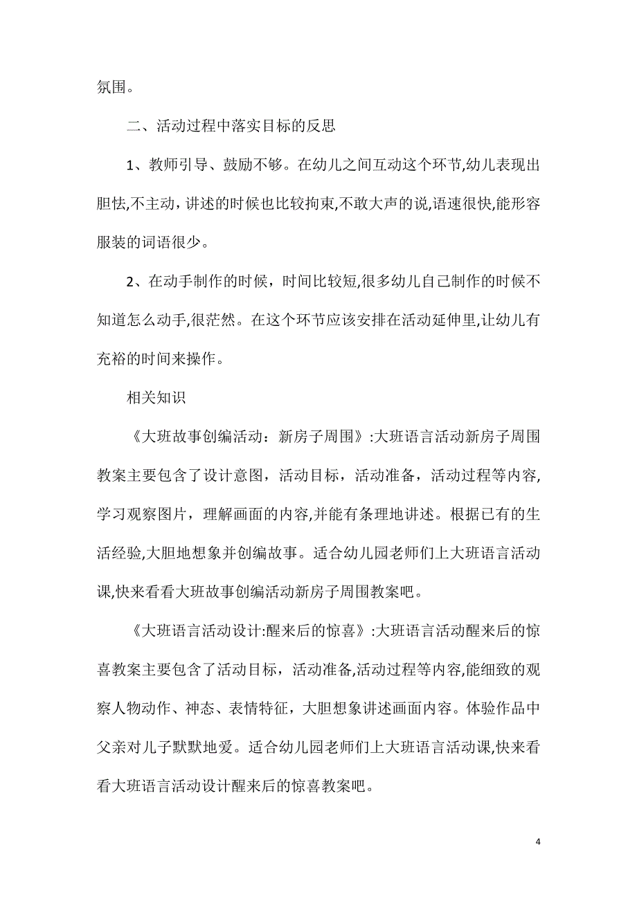 大班语言美丽的服装教案反思_第4页