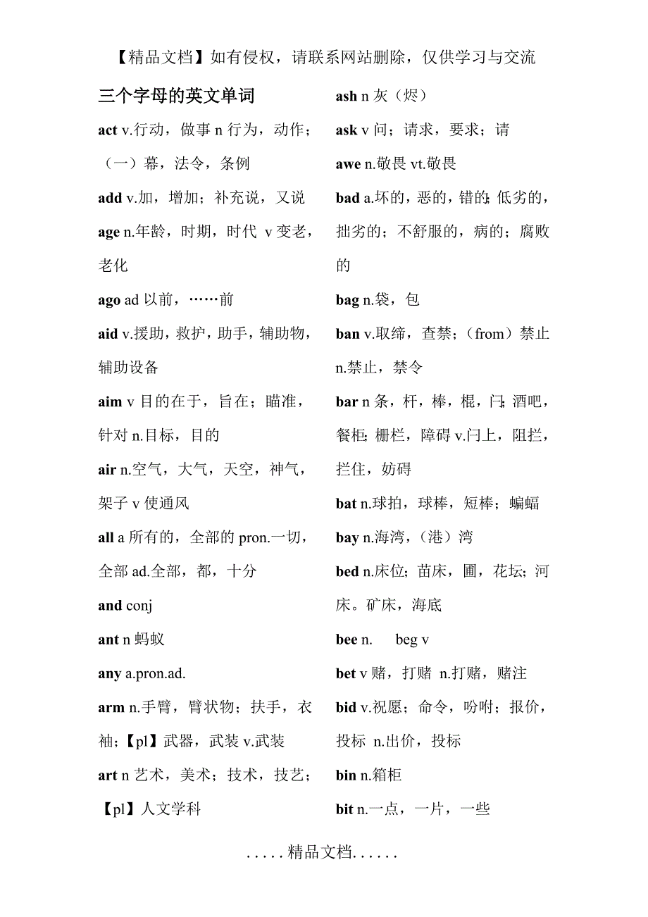 三个字母的英文单词_第2页