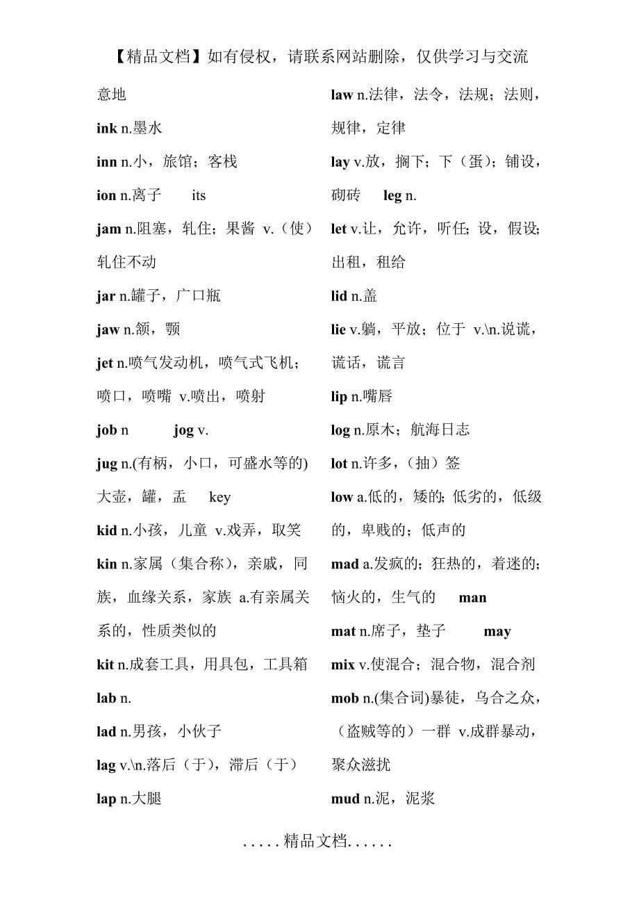 三个字母的英文单词_第5页