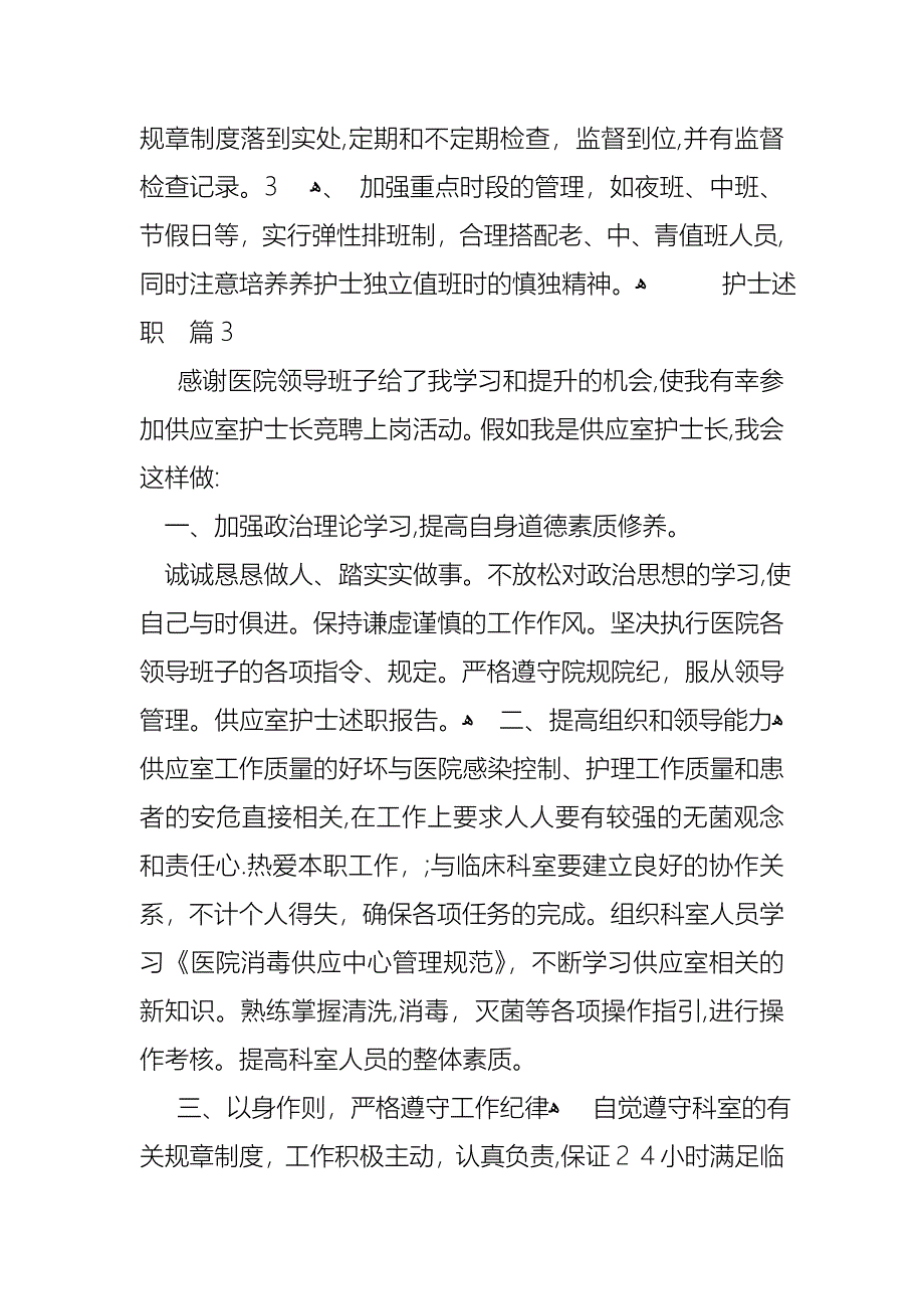 护士述职模板汇总5篇_第4页