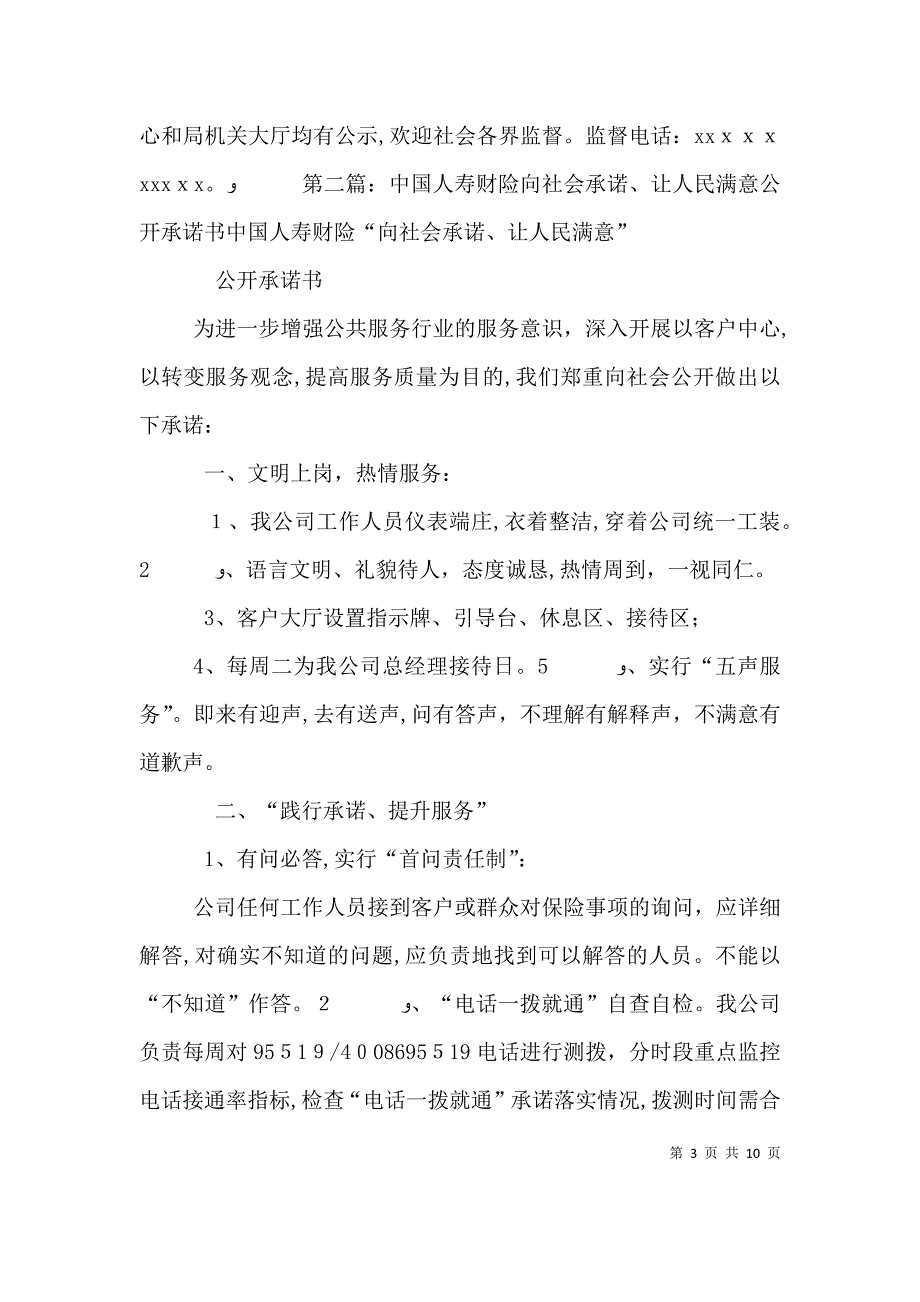 向社会承诺让人民满意公开承诺书_第3页