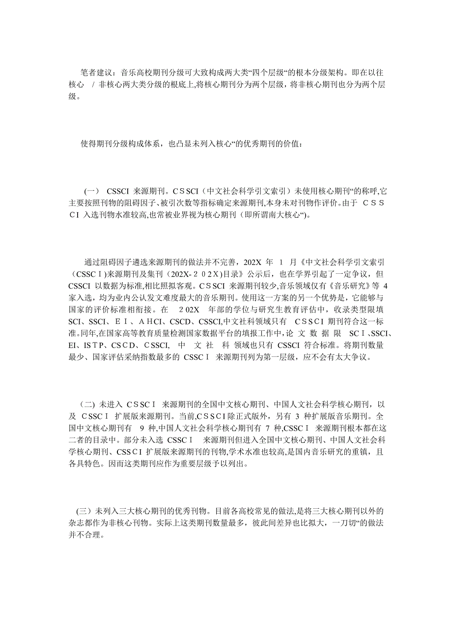 关于高等专业音乐院校学术论文分级的思考_第3页