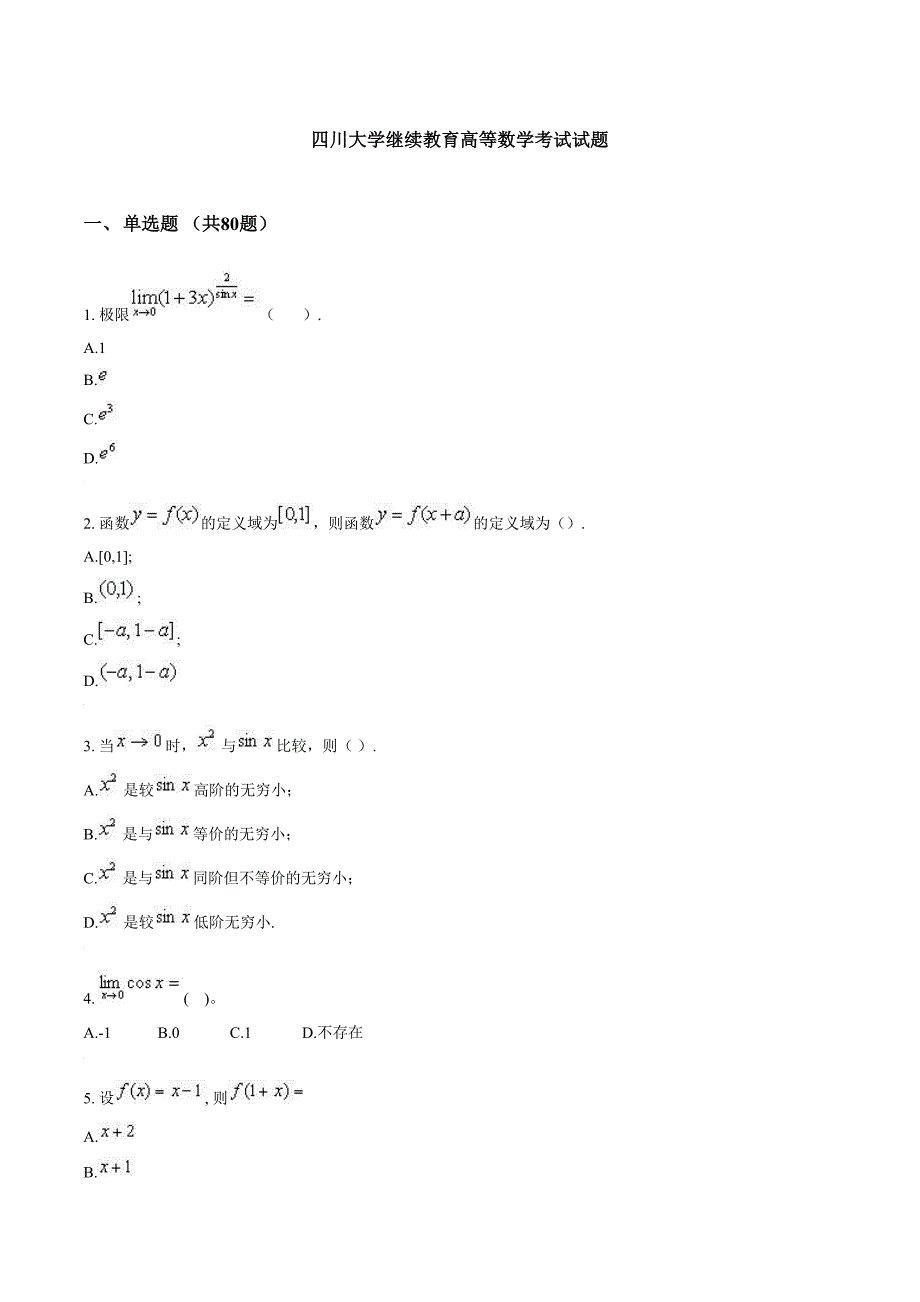 2023年四川大学继续教育高等数学考试试题_第1页
