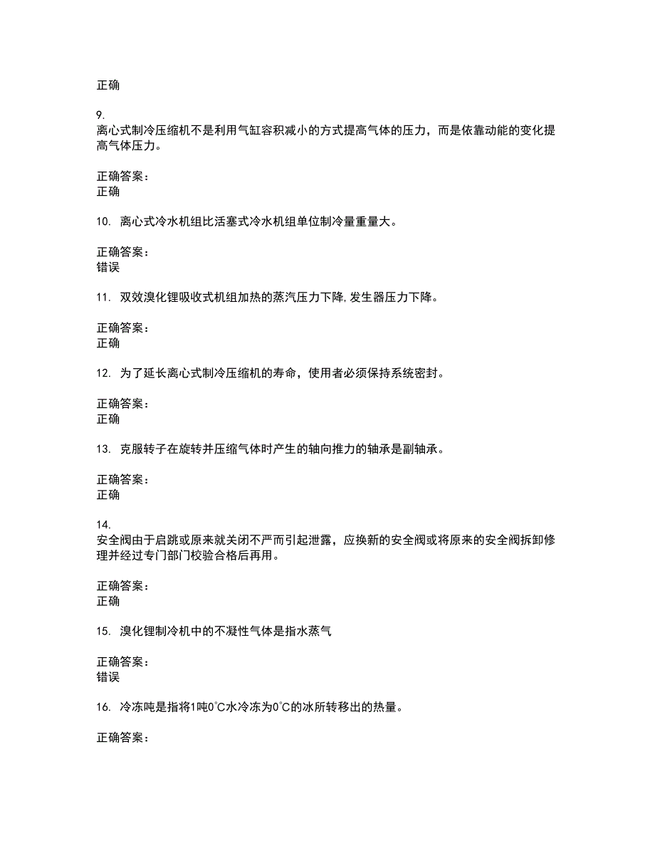 2022制冷与空调作业考试(全能考点剖析）名师点拨卷含答案附答案17_第2页