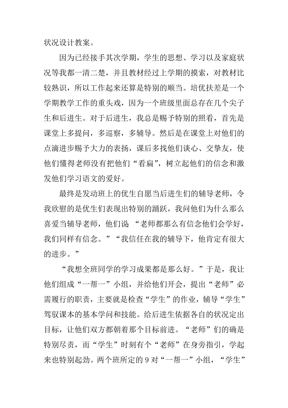 2023年关于小学语文教师工作总结6篇小学语文教师工作总结范文_第2页