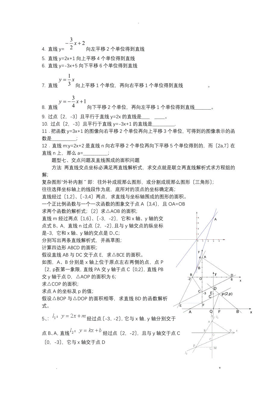 八年级数学一次函数基本题型归纳分析_第4页