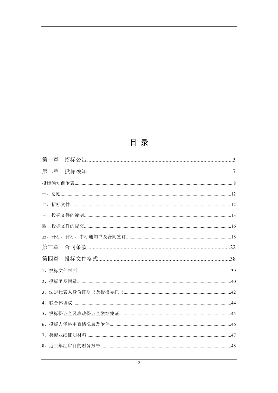 城轨项目政府与民间资本PPP建设类招标素材文档.docx_第2页