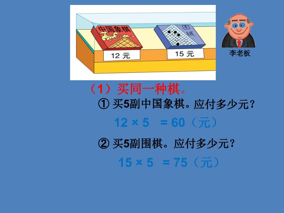 四年级上册数学课件7.1不含括号的三步混合运算丨苏教版共15张PPT_第3页