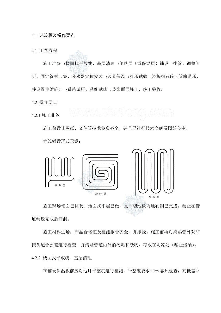 低温热水辐射供暖地坪施工工法__第3页