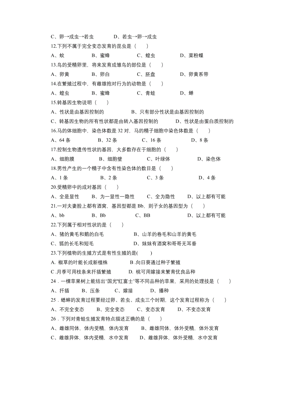 安岳县人和九义校2011年八年级生物下半期测试题_第2页