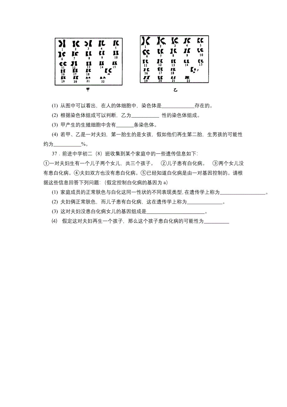 安岳县人和九义校2011年八年级生物下半期测试题_第4页