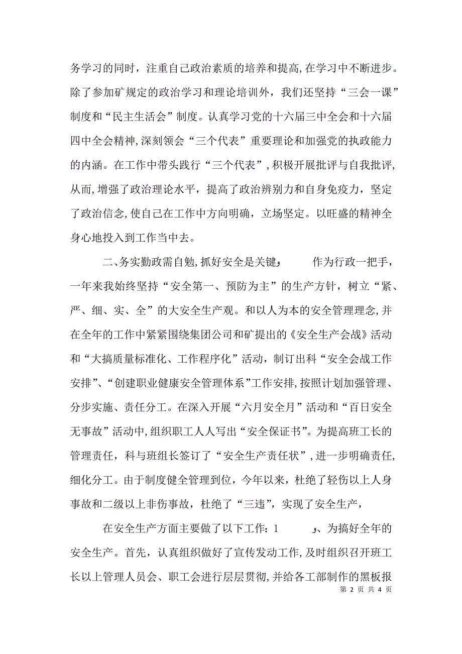 矿制修科科长述职报告_第2页