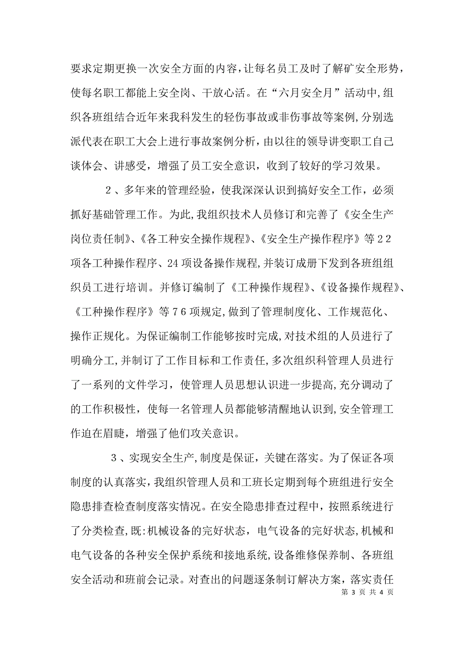 矿制修科科长述职报告_第3页