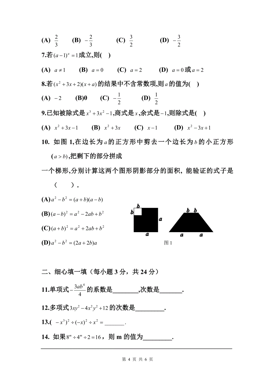 初一数学暑期复习资料2------整式的运算_第4页