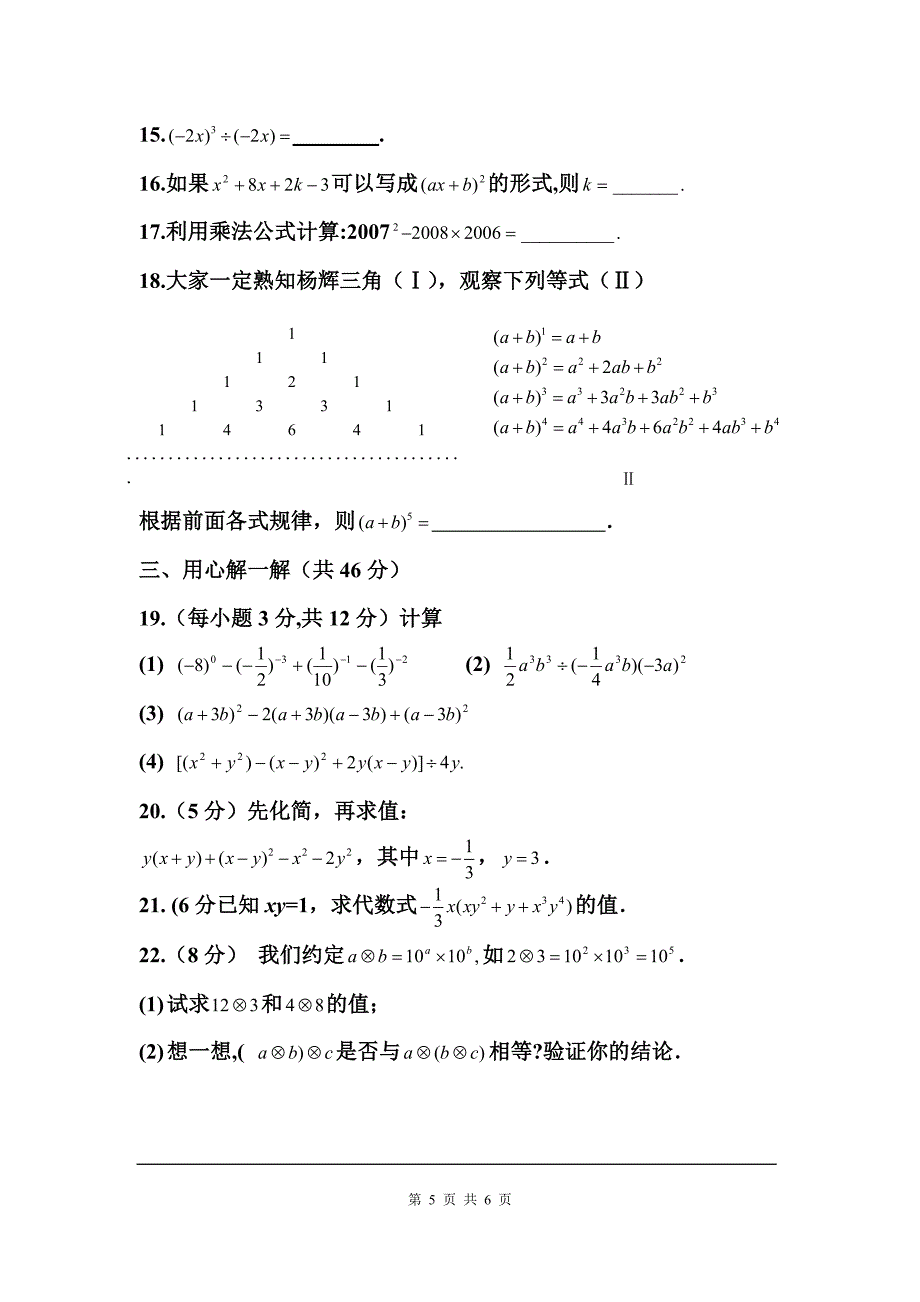 初一数学暑期复习资料2------整式的运算_第5页