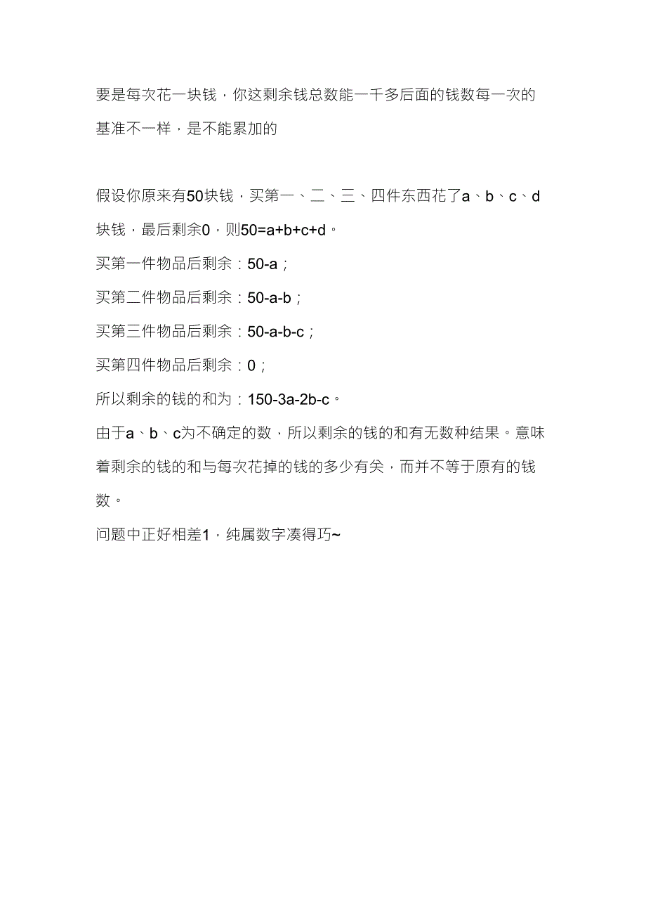 我手里有50元钱51答案详细解释_第1页