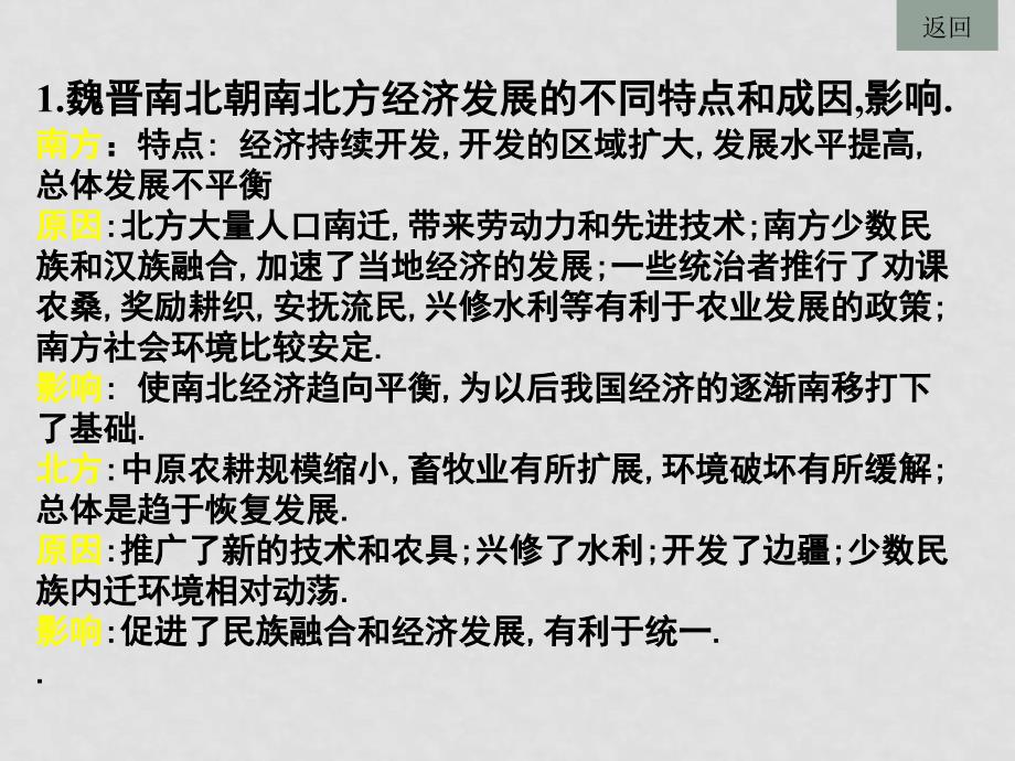 高三历史魏晋的经济和文化课件新人教版_第3页