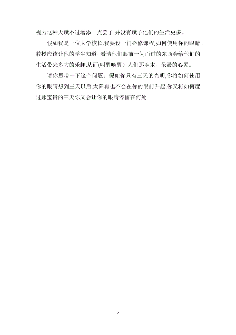 假如给我三天光明读后感名著读后感800字_第2页