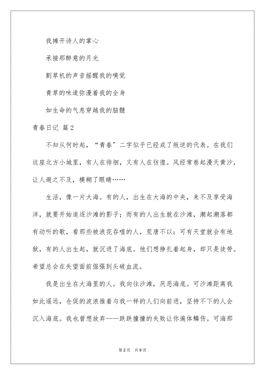 2022年青春日记锦集5篇.docx_第2页