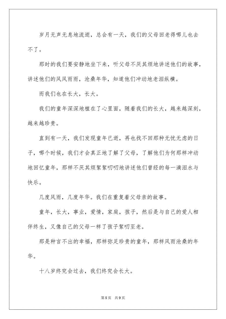 2022年青春日记锦集5篇.docx_第5页