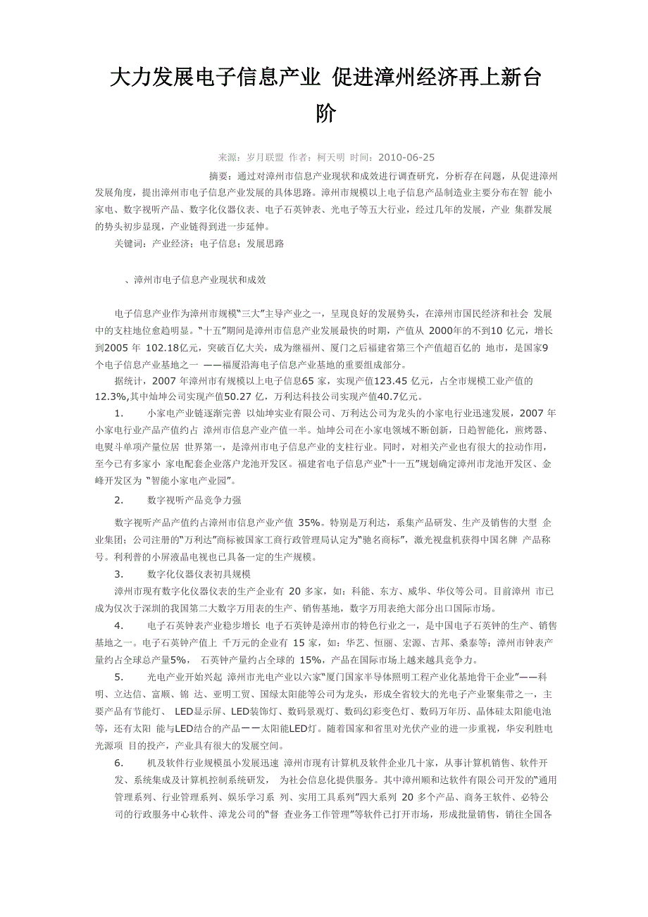 电子协会材料_第1页