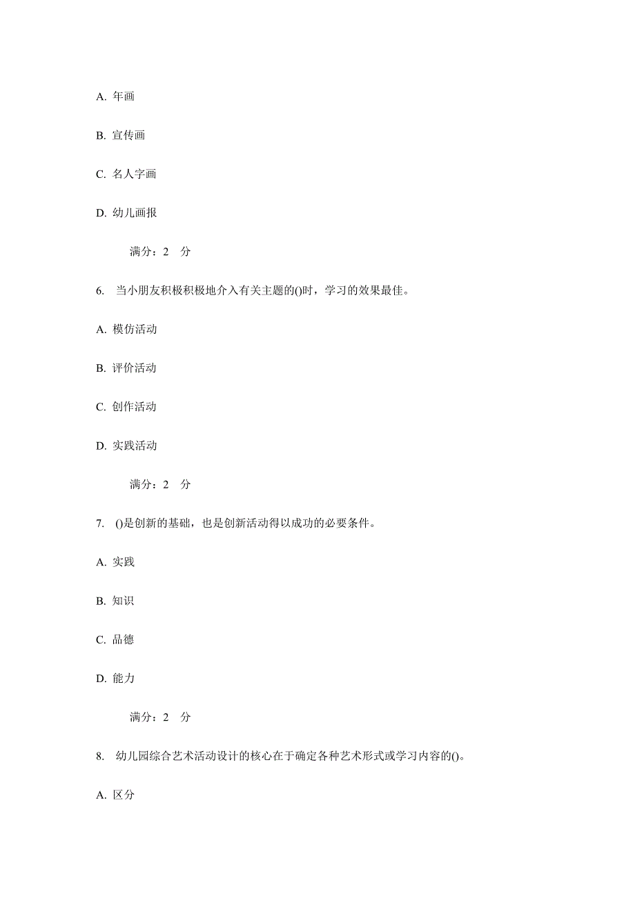 2024年华师课程考试幼儿园综合艺术教育活动设计与实施作业考核试题_第3页