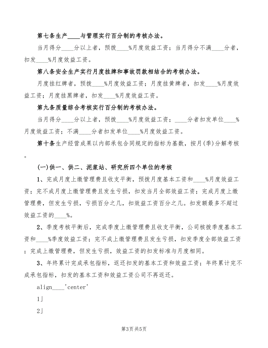 2022年公司厂内机动车辆安全管理规定_第3页