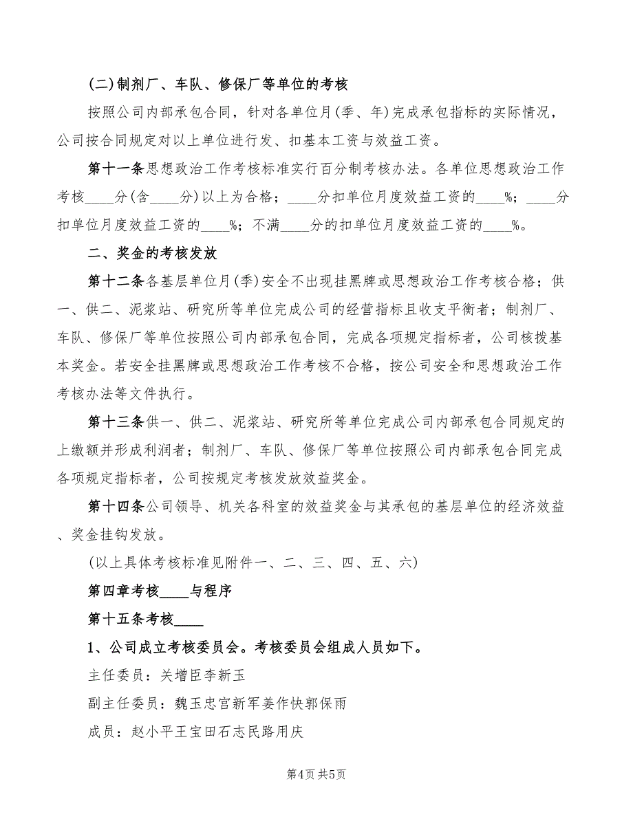 2022年公司厂内机动车辆安全管理规定_第4页