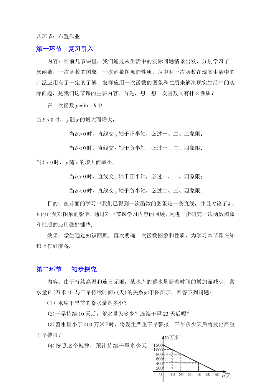 42一次函数的应用（第2课时）教学设计 (2).doc_第2页