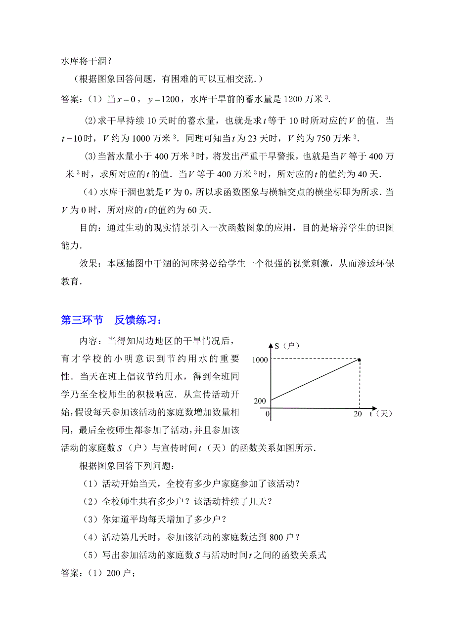 42一次函数的应用（第2课时）教学设计 (2).doc_第3页