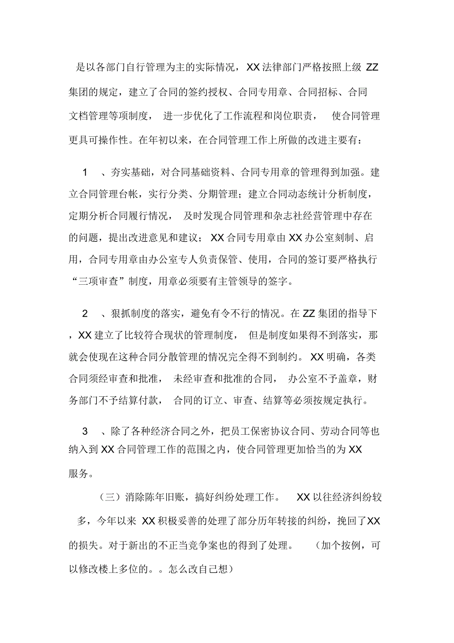 公司法务助理实习报告_第3页