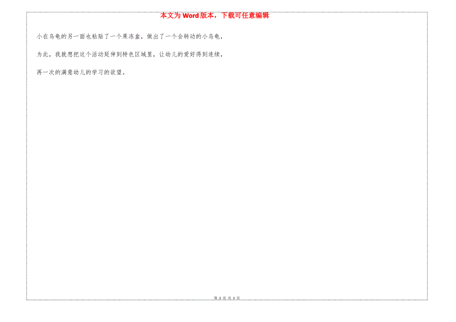 中班美术公开课小乌龟教案反思_第3页