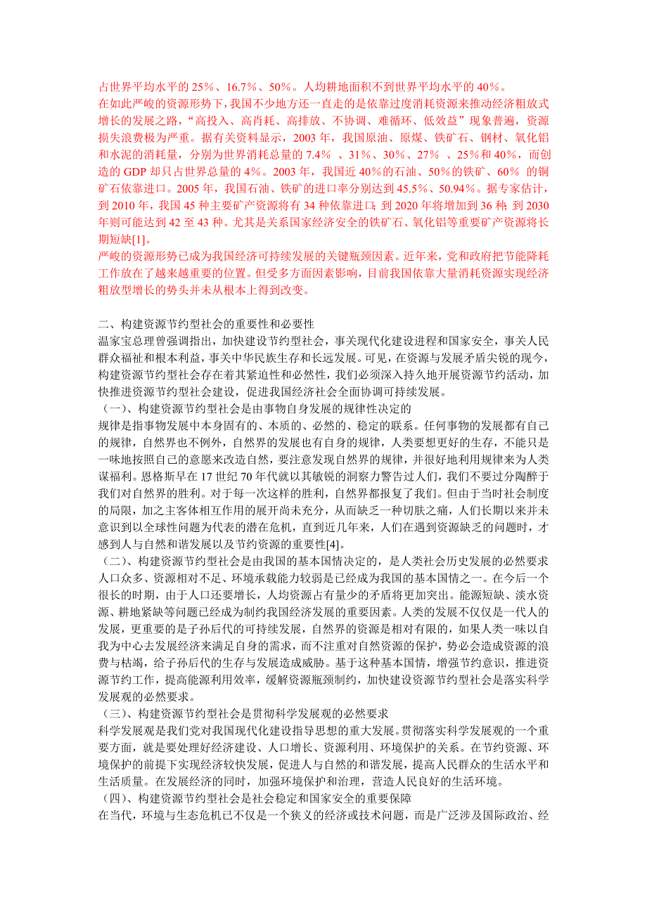 试论构建资源节约型社会.doc_第2页