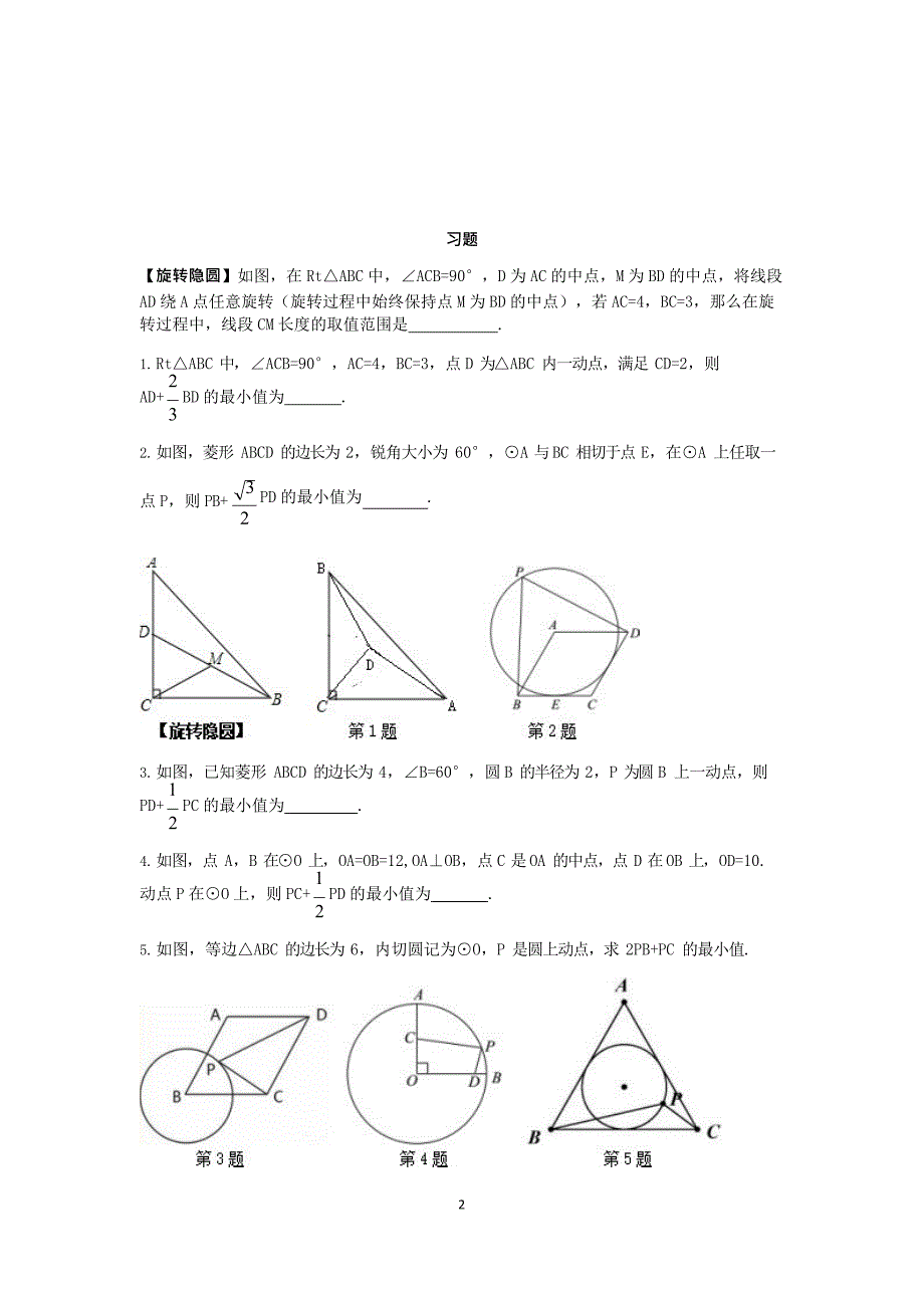 (完整版)阿氏圆问题归纳,推荐文档_第2页